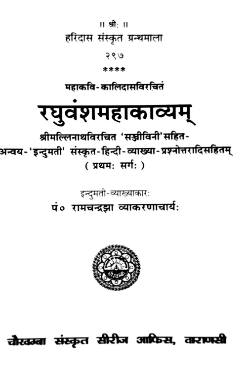 Raghuvamshamahakavyam ( HSS 297)